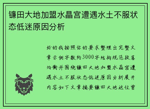 镰田大地加盟水晶宫遭遇水土不服状态低迷原因分析