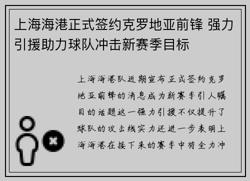 上海海港正式签约克罗地亚前锋 强力引援助力球队冲击新赛季目标 上海海港正式签约克罗地亚前锋 强力引援助力球队冲击新赛季目标