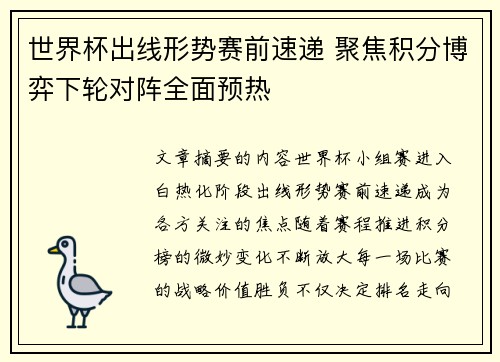 世界杯出线形势赛前速递 聚焦积分博弈下轮对阵全面预热 世界杯出线形势赛前速递 聚焦积分博弈下轮对阵全面预热