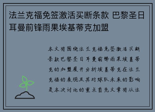 法兰克福免签激活买断条款 巴黎圣日耳曼前锋雨果埃基蒂克加盟 法兰克福免签激活买断条款 巴黎圣日耳曼前锋雨果埃基蒂克加盟
