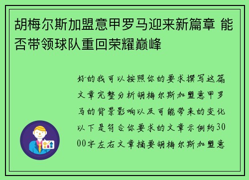 胡梅尔斯加盟意甲罗马迎来新篇章 能否带领球队重回荣耀巅峰 胡梅尔斯加盟意甲罗马迎来新篇章 能否带领球队重回荣耀巅峰