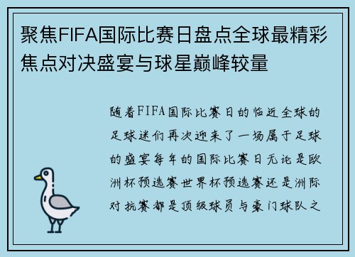 聚焦FIFA国际比赛日盘点全球最精彩焦点对决盛宴与球星巅峰较量 聚焦FIFA国际比赛日盘点全球最精彩焦点对决盛宴与球星巅峰较量
